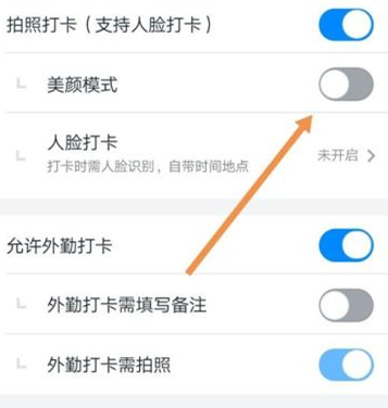 钉钉打卡怎么用美颜相机