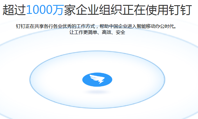 钉钉app是干什么用的