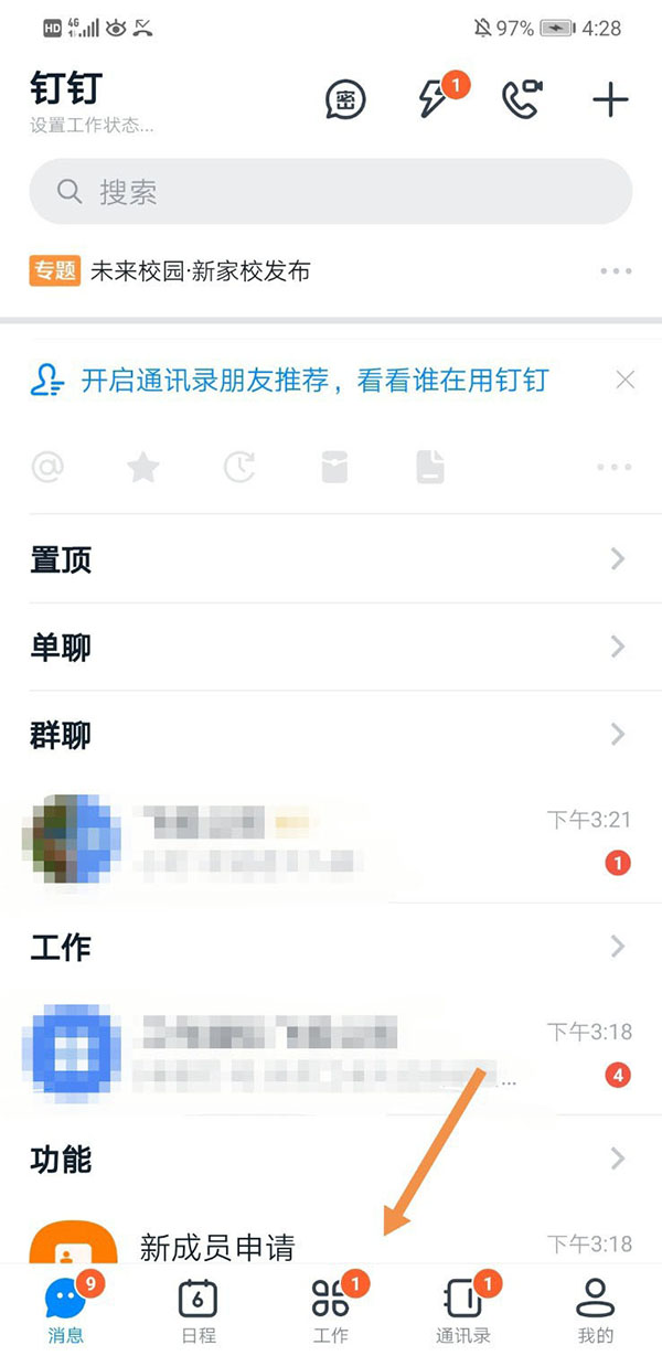 钉钉学校版班级群怎么创建