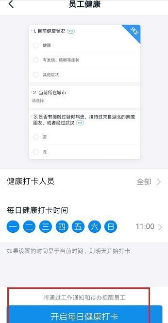 钉钉每日健康打卡怎么打在哪里