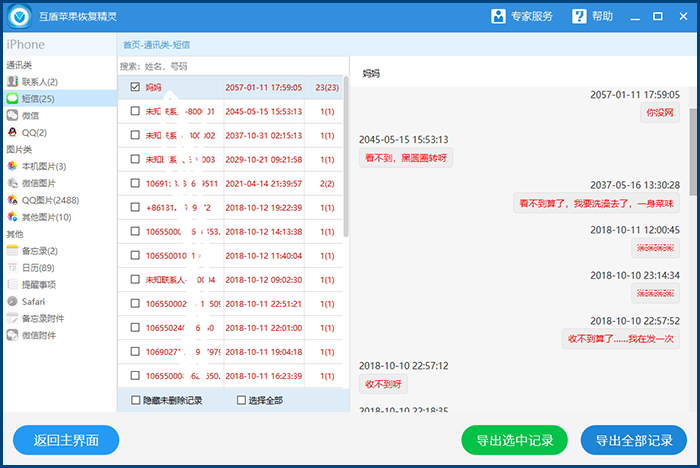 微信删除的聊天记录怎么恢复