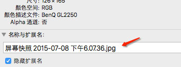 Mac默认截图保存格式要如何更改？