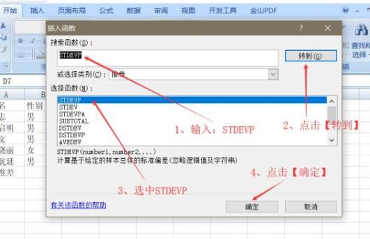 win7excel标准差函数使用方法