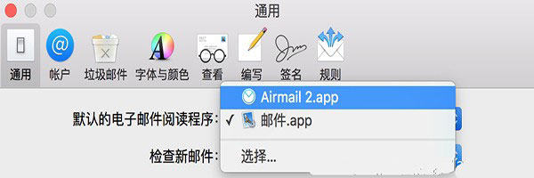 Mac如何更改默认邮箱？Mac默认邮箱的更改方式