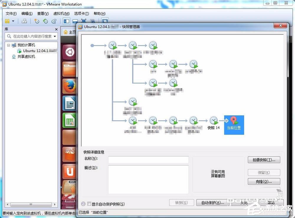 拒绝Linux虚拟机上错一步毁全部！教你Linux拍摄快照记录的方法