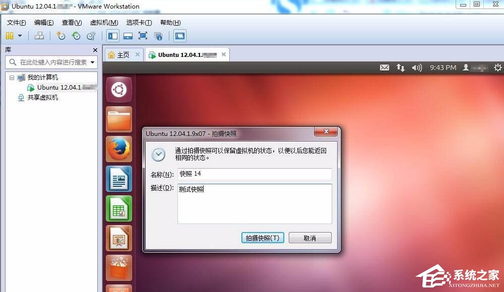 拒绝Linux虚拟机上错一步毁全部！教你Linux拍摄快照记录的方法