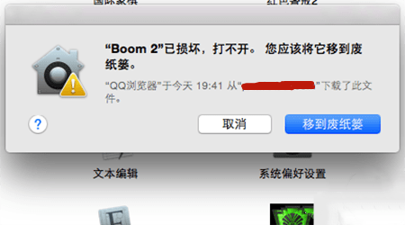 Mac打开应用提示已损坏怎么办 Mac安装软件时提示已损坏怎么办?
