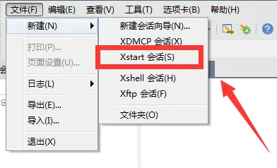 xmanager怎么连接linux