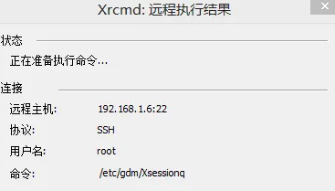 xmanager连接linux桌面方法