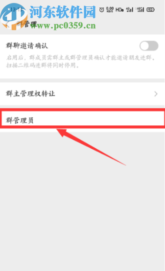 手机微信给群聊设置管理员的方法步骤