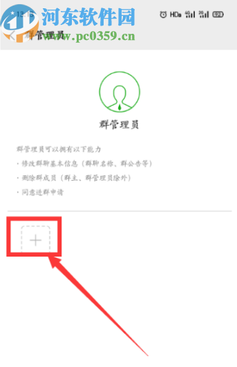 手机微信给群聊设置管理员的方法步骤