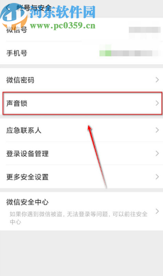 微信APP关闭登录微信声音锁的方法步骤