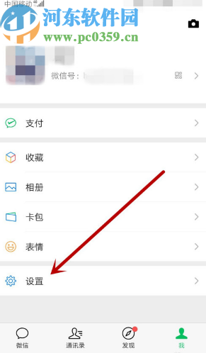 微信APP设置语言的操作方法