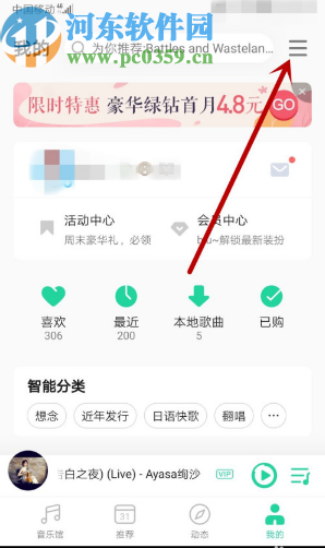 QQ音乐APP更换界面主题的操作方法