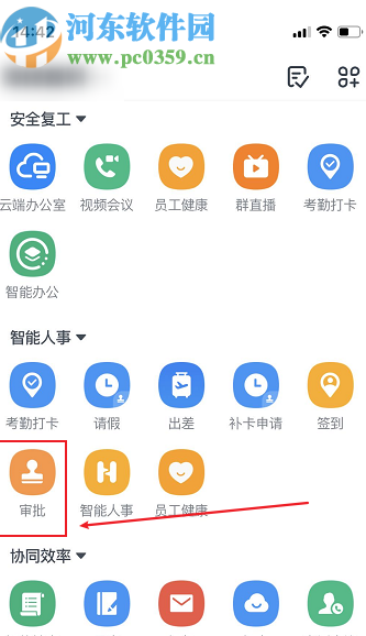 钉钉APP查看提交审批进度的方法步骤