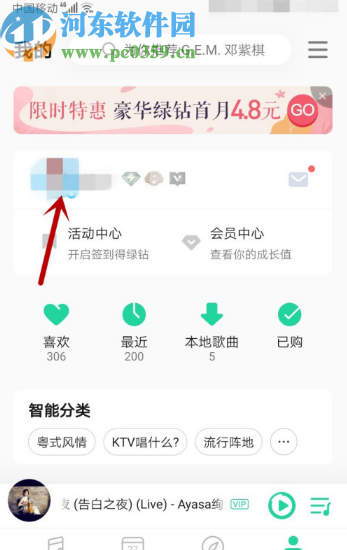 QQ音乐APP删除自己的访问记录的方法