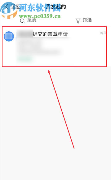 钉钉APP查看提交审批进度的方法步骤