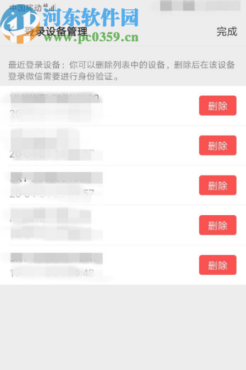 微信APP删除登录设备的方法步骤