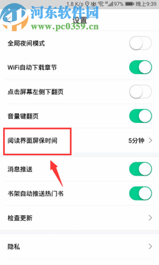 爱奇艺阅读APP设置屏幕常亮的方法步骤