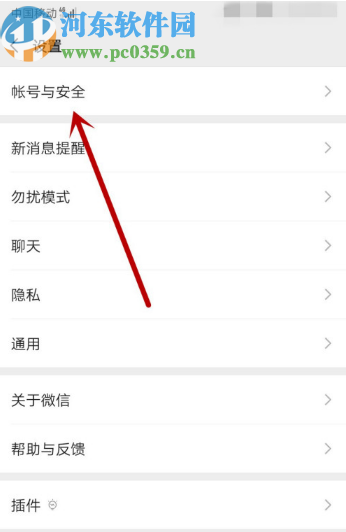 微信APP删除登录设备的方法步骤