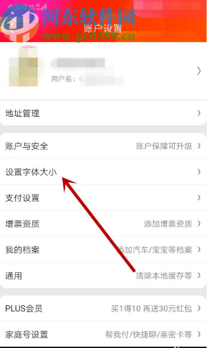 京东APP调节字体大小的方法步骤
