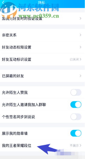 手机QQ关闭展示王者荣耀段位的方法步骤