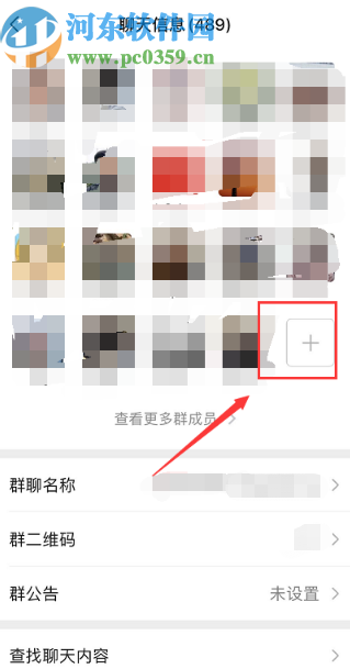 微信APP拉好友进群的具体操作方法