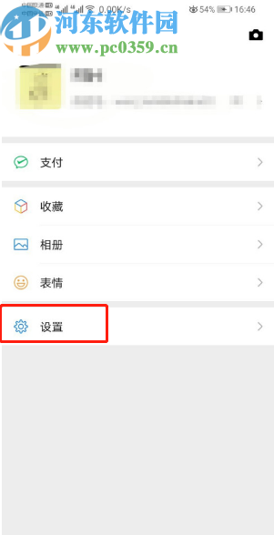 微信APP修改字体大小的方法