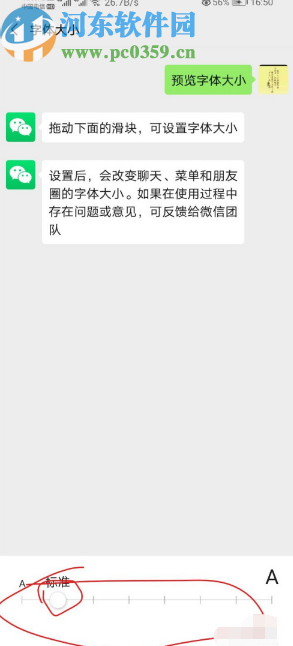 微信APP修改字体大小的方法