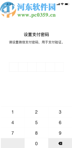 微信APP修改支付密码的方法步骤