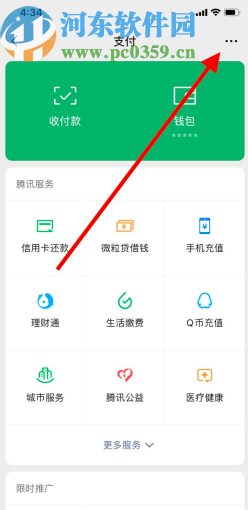 微信APP修改支付密码的方法步骤