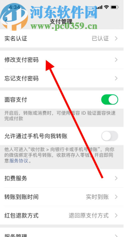 微信APP修改支付密码的方法步骤
