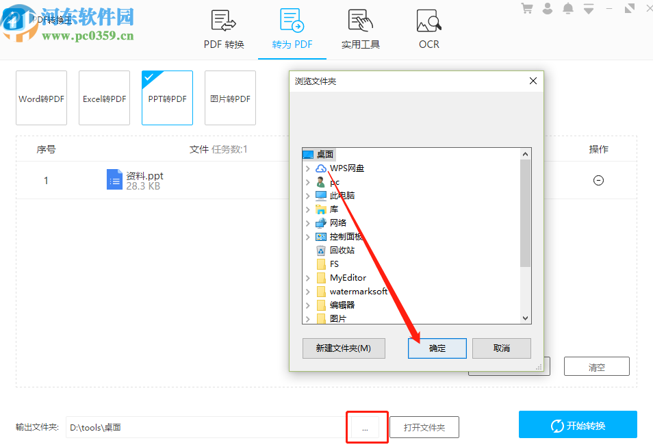 PDF转换王将PPT转换成PDF的方法步骤