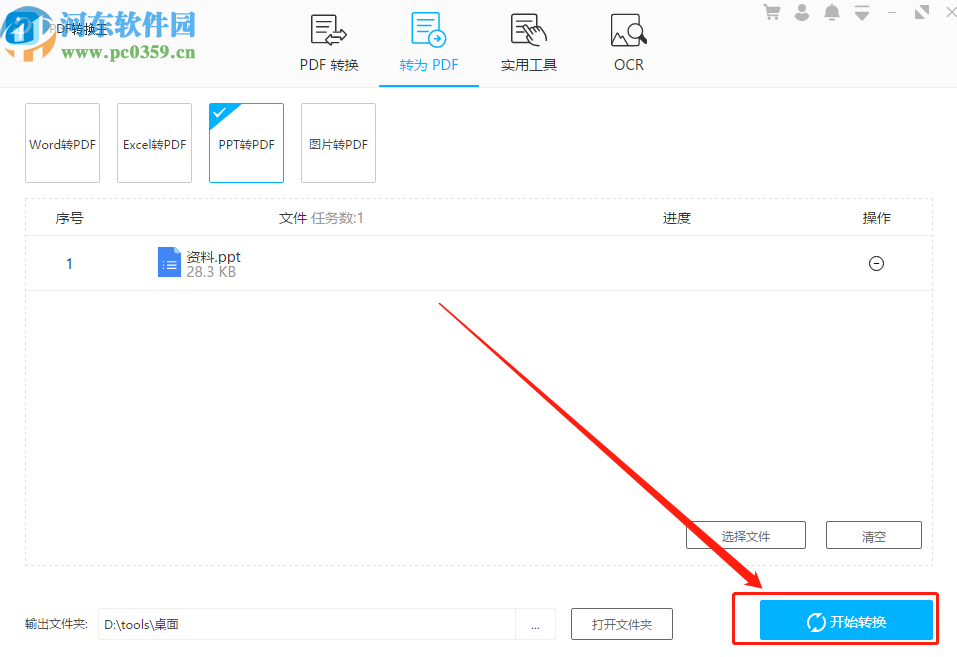 PDF转换王将PPT转换成PDF的方法步骤