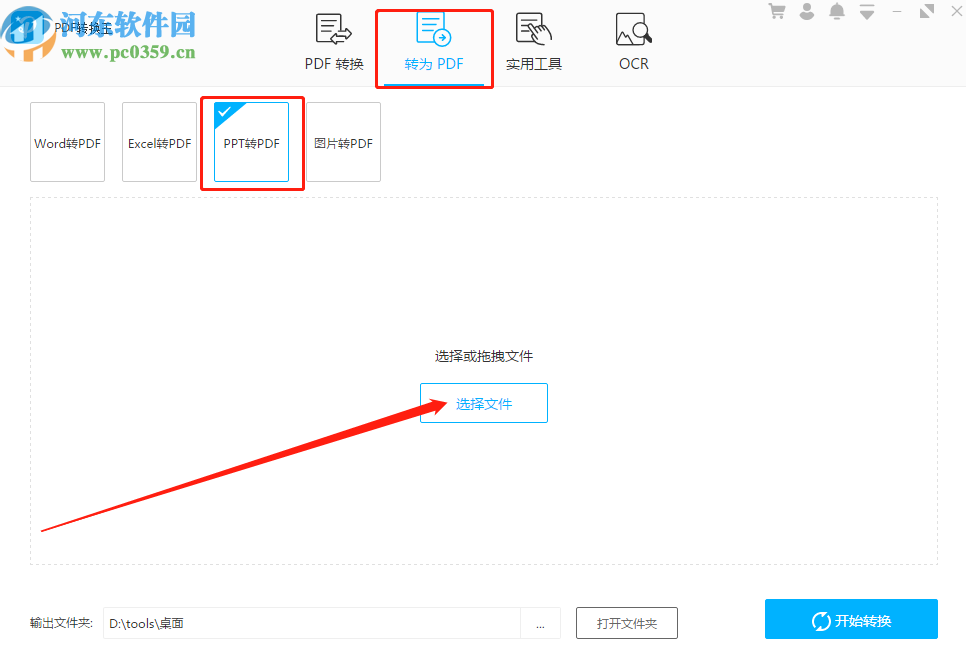 PDF转换王将PPT转换成PDF的方法步骤