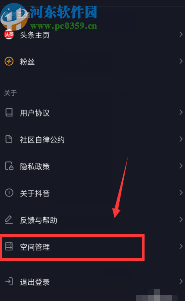 抖音APP清理应用缓存的方法步骤