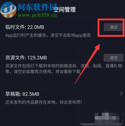 抖音APP清理应用缓存的方法步骤