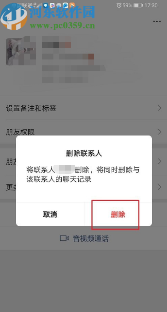 微信APP删除微信好友的操作方法