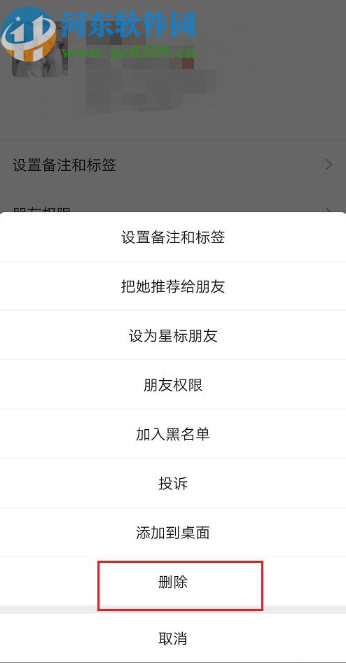 微信APP删除微信好友的操作方法