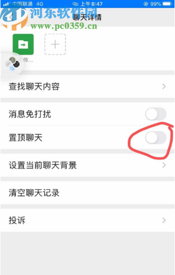 微信APP置顶好友的方法步骤