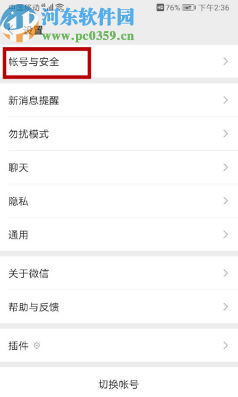 微信APP修改登录密码的操作方法