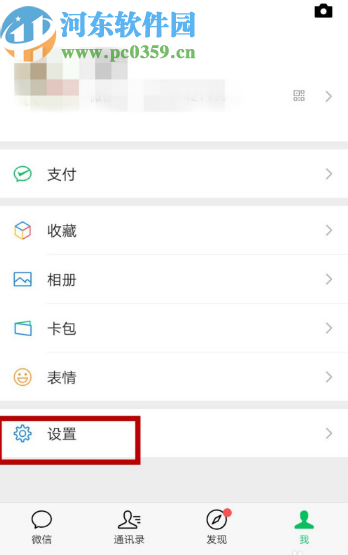 微信APP修改登录密码的操作方法