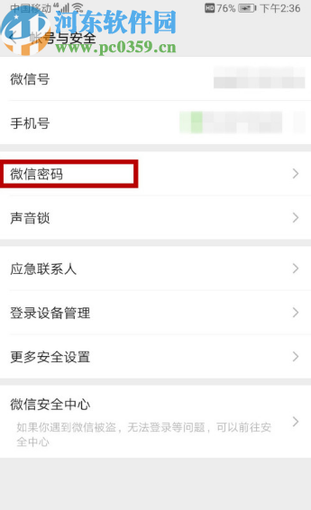 微信APP修改登录密码的操作方法