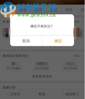 微博APP取消关注其他用户的方法步骤