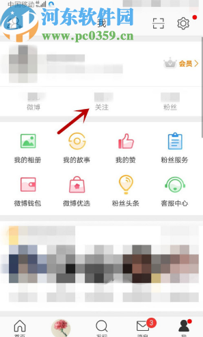 微博APP取消关注其他用户的方法步骤