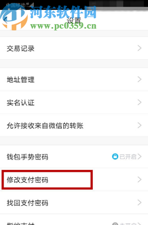 腾讯QQ手机版修改支付密码的方法步骤