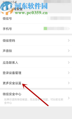 微信APP解除绑定QQ号的方法步骤