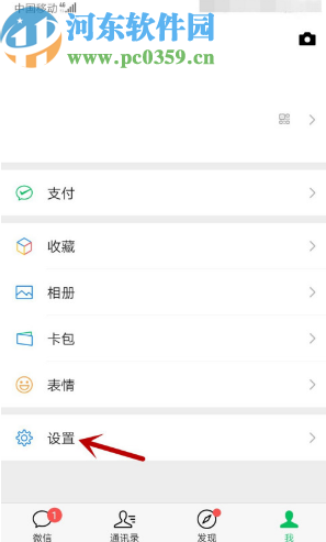 微信APP解除绑定QQ号的方法步骤