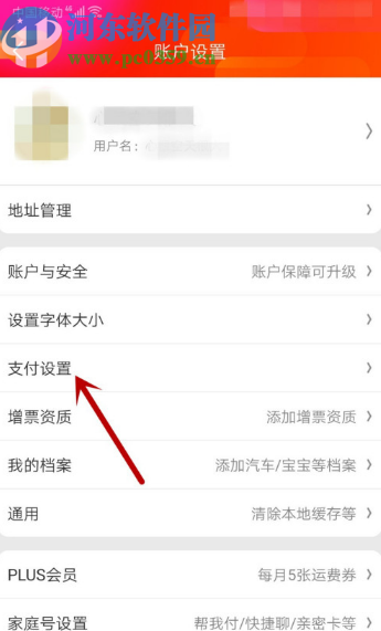 京东APP开启小额免密支付的方法步骤