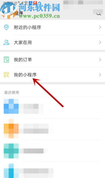 微信APP删除小程序的操作方法